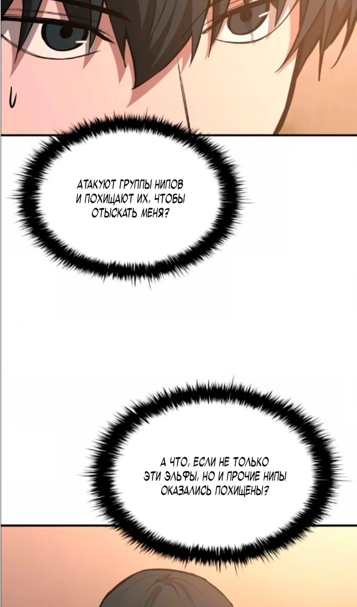 Манга Я тиран в оборонительной игре - Глава 169 Страница 67