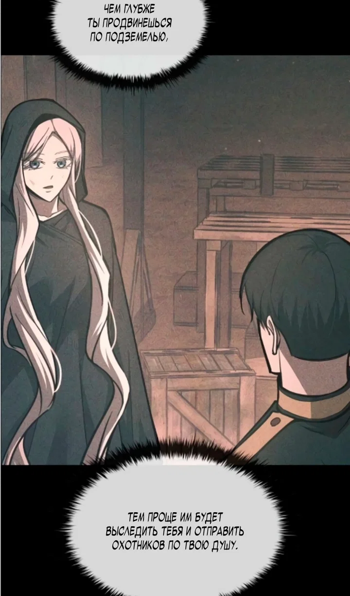 Манга Я тиран в оборонительной игре - Глава 169 Страница 59