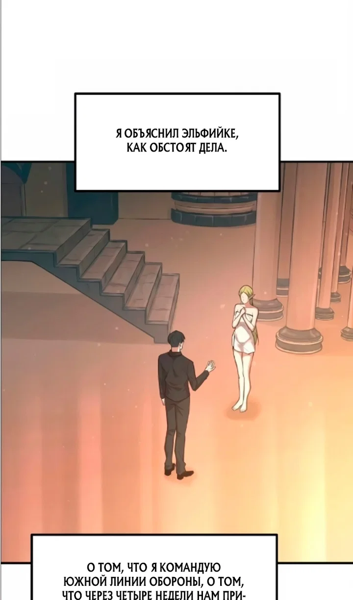 Манга Я тиран в оборонительной игре - Глава 169 Страница 83