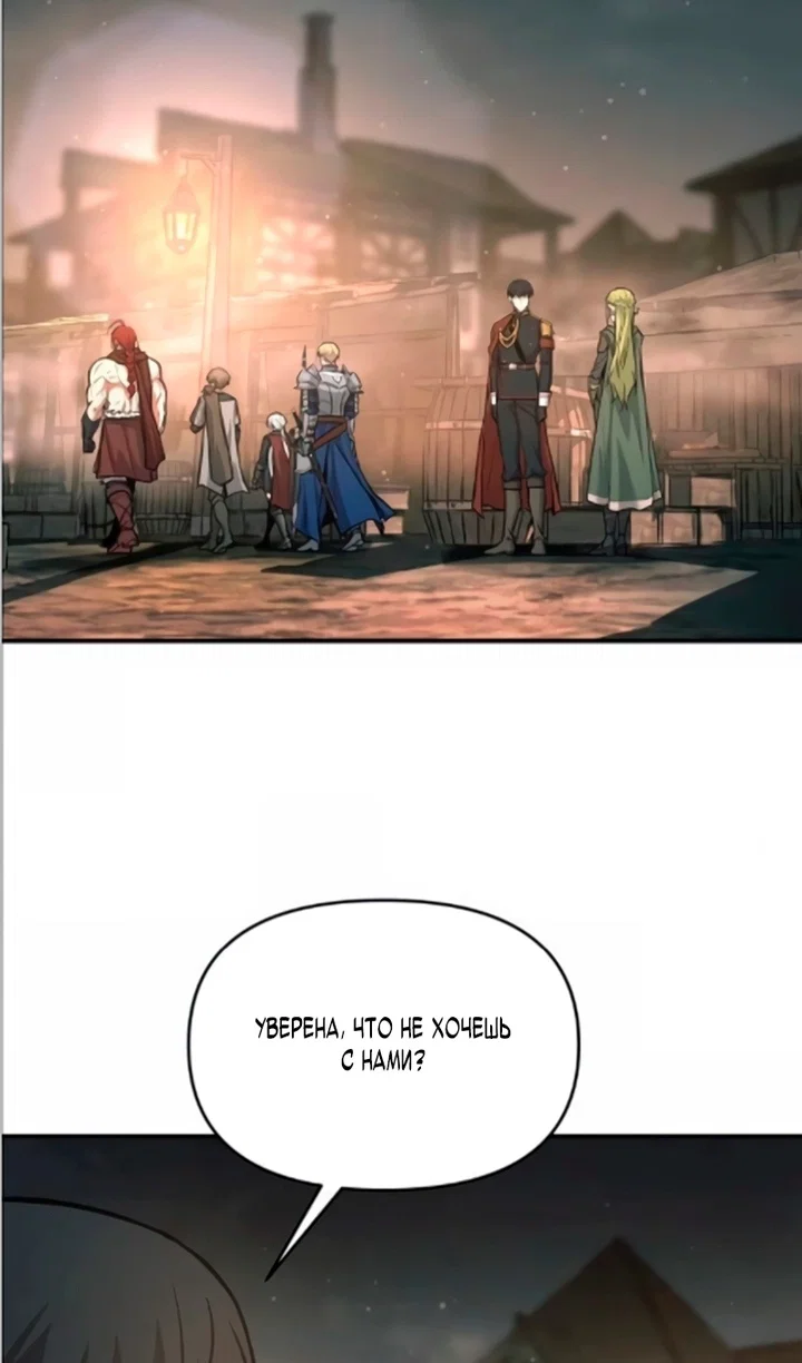 Манга Я тиран в оборонительной игре - Глава 169 Страница 108