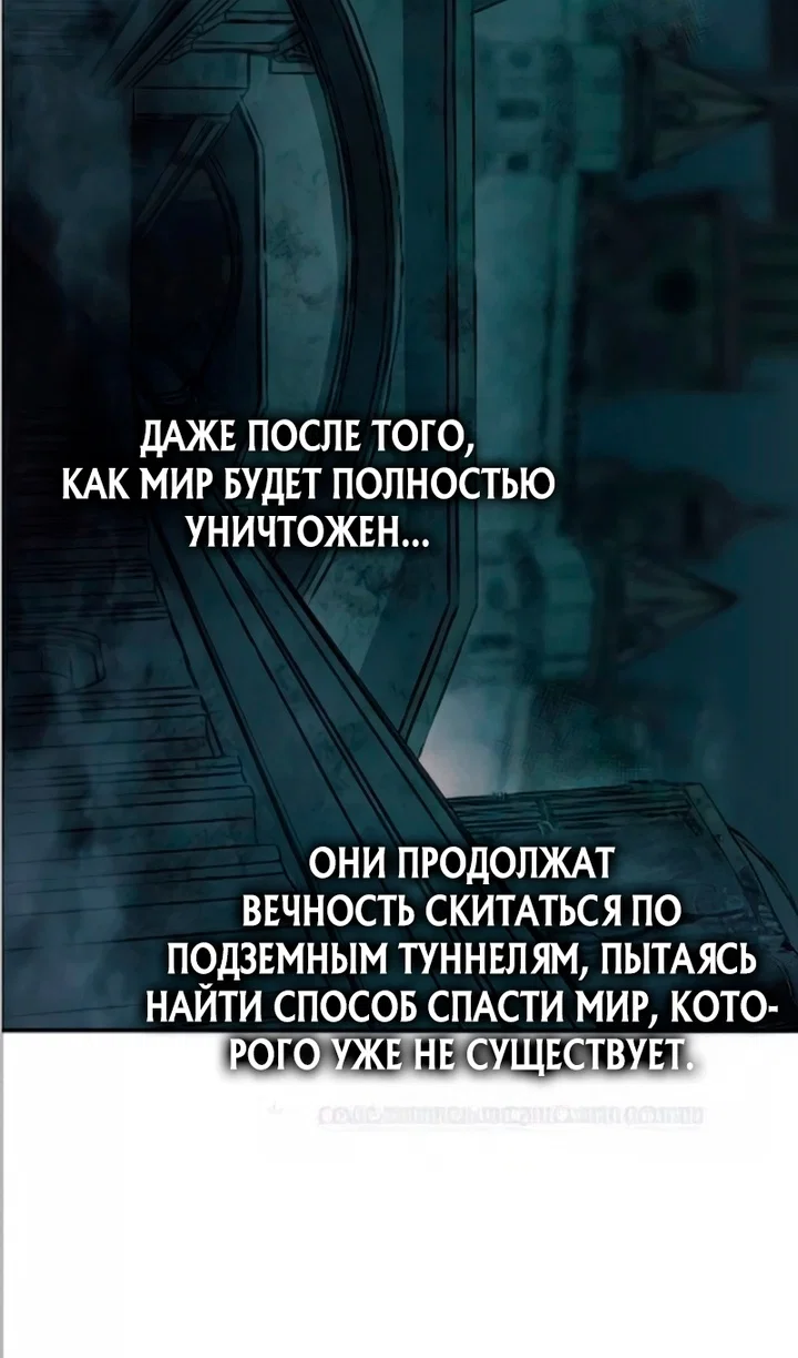 Манга Я тиран в оборонительной игре - Глава 169 Страница 113