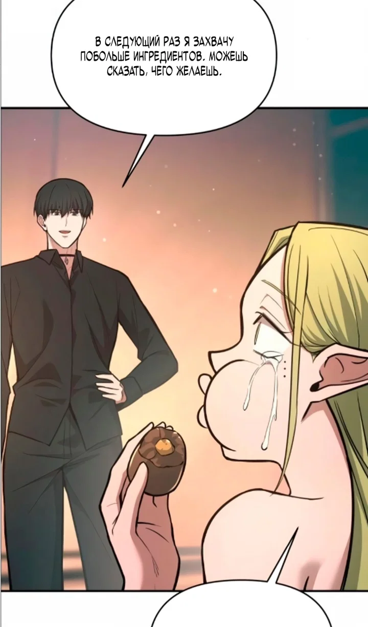 Манга Я тиран в оборонительной игре - Глава 169 Страница 100