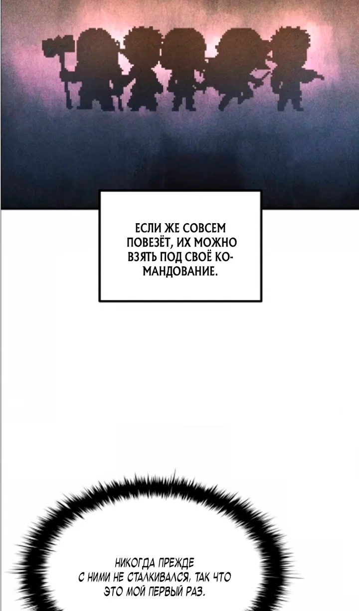 Манга Я тиран в оборонительной игре - Глава 169 Страница 41