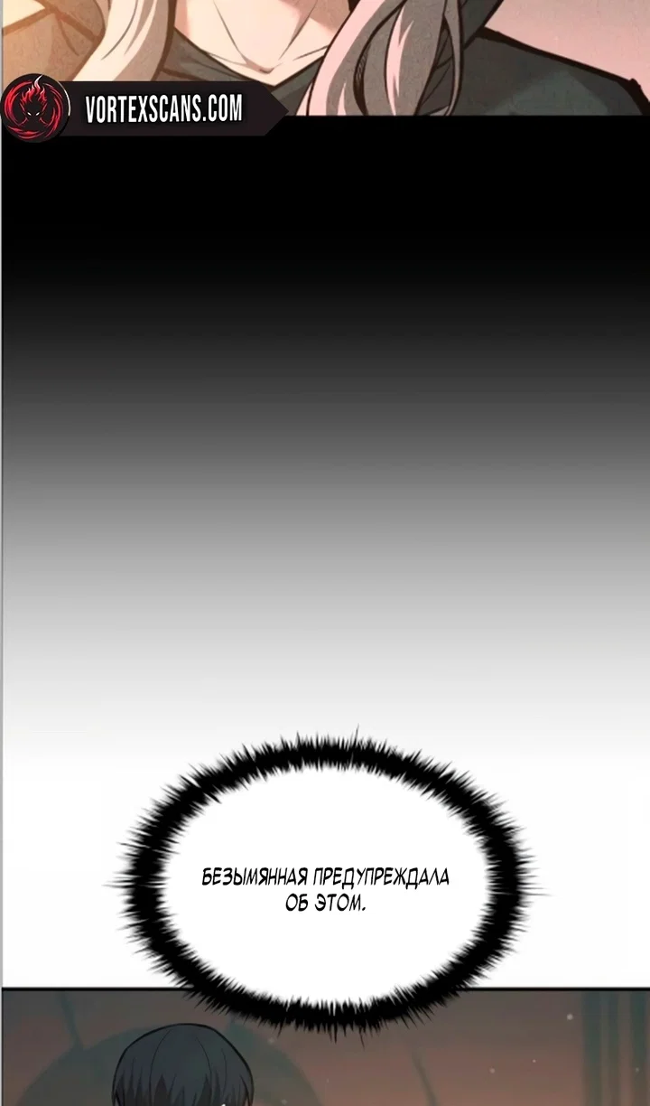 Манга Я тиран в оборонительной игре - Глава 169 Страница 61