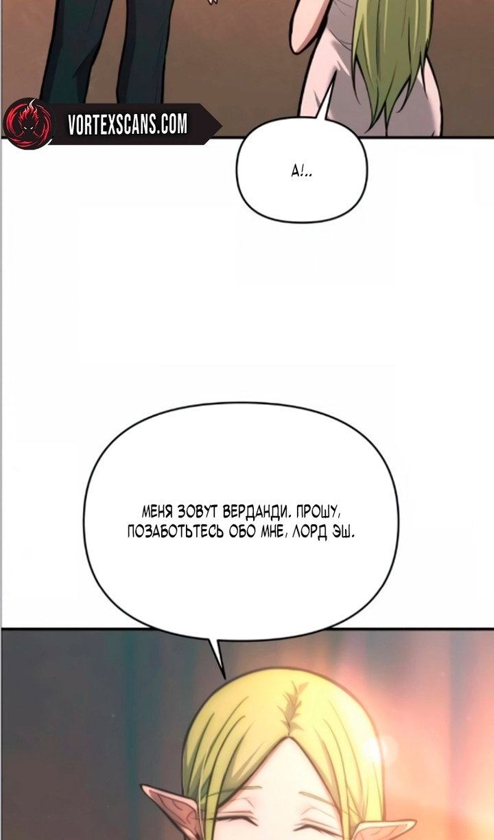 Манга Я тиран в оборонительной игре - Глава 169 Страница 90