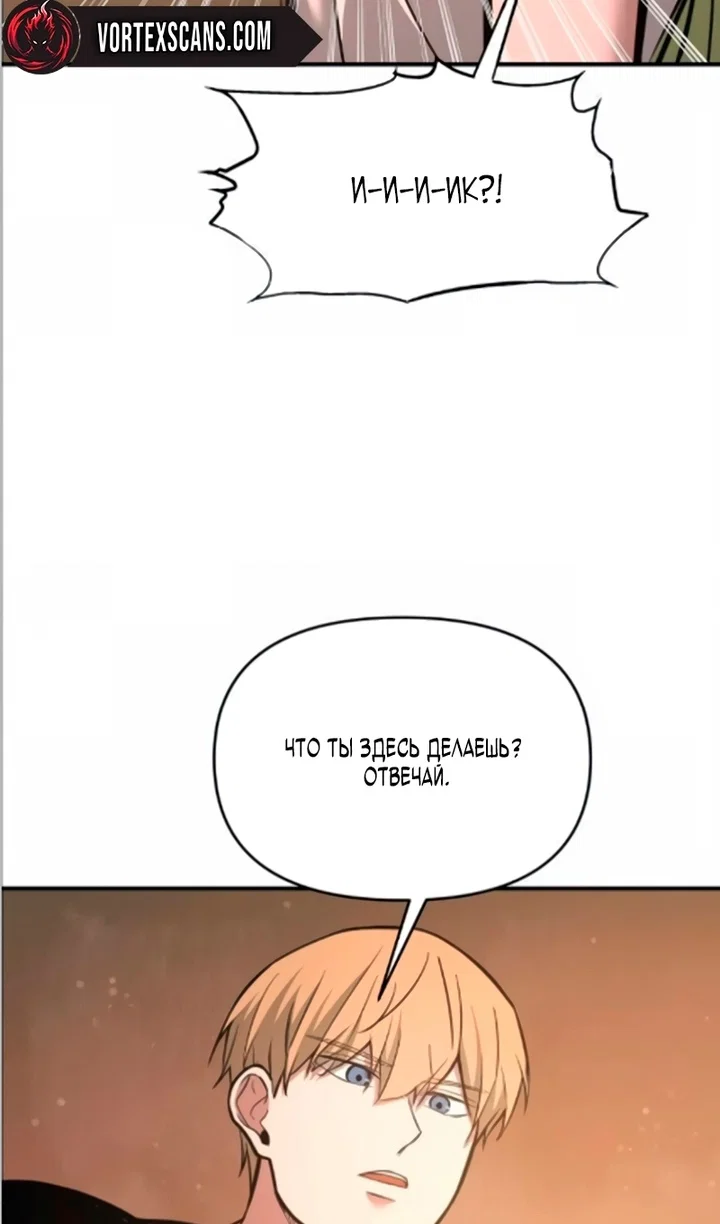 Манга Я тиран в оборонительной игре - Глава 169 Страница 33