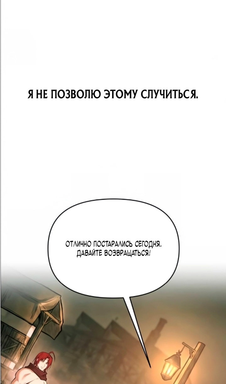 Манга Я тиран в оборонительной игре - Глава 169 Страница 115