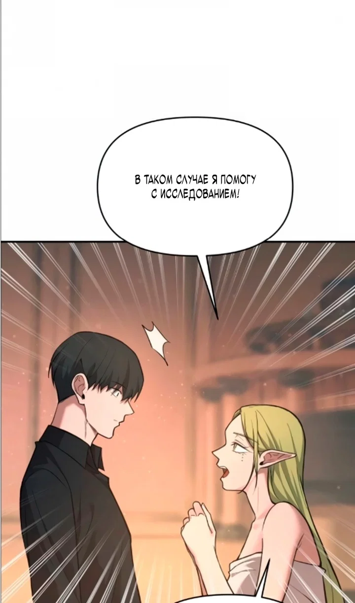 Манга Я тиран в оборонительной игре - Глава 169 Страница 86