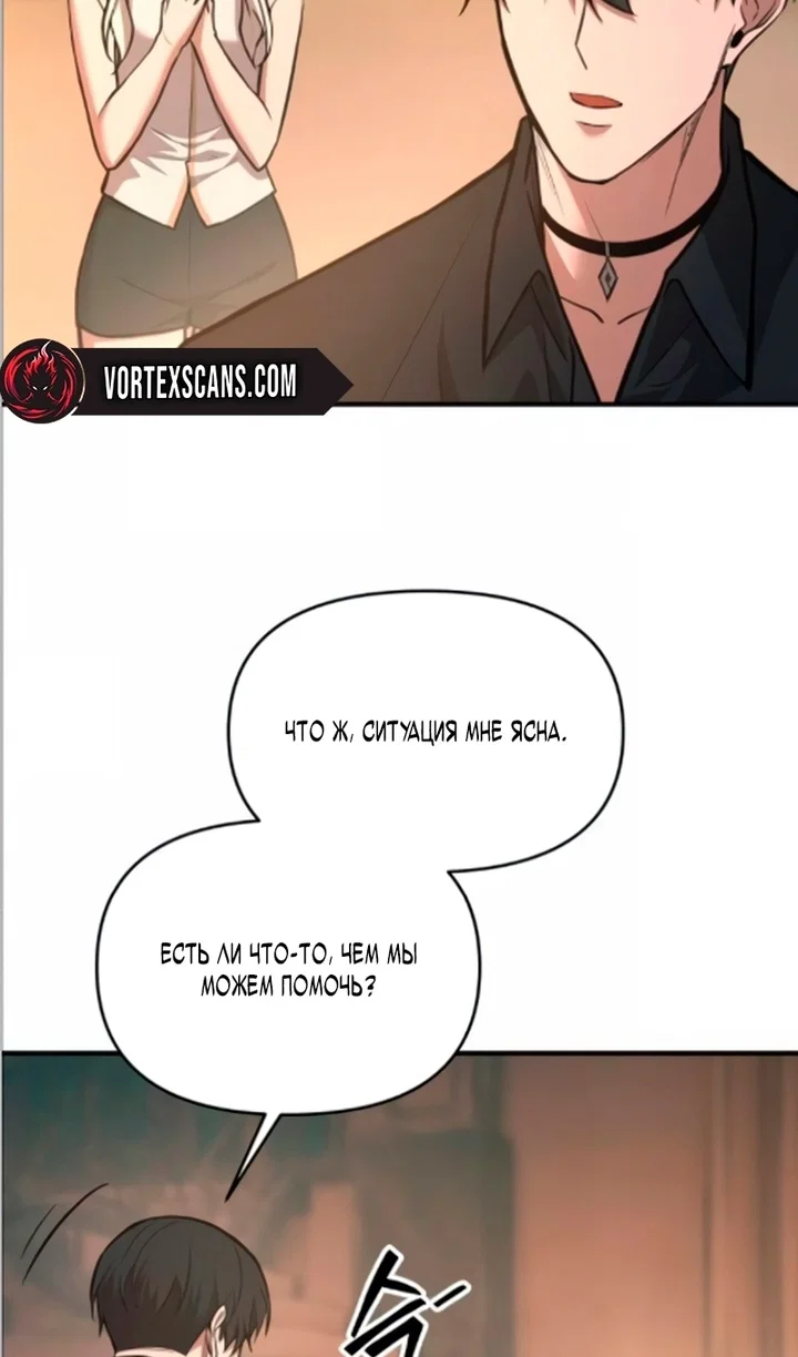 Манга Я тиран в оборонительной игре - Глава 169 Страница 74