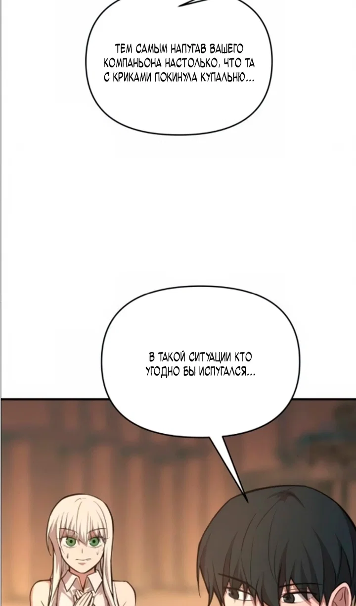 Манга Я тиран в оборонительной игре - Глава 169 Страница 73