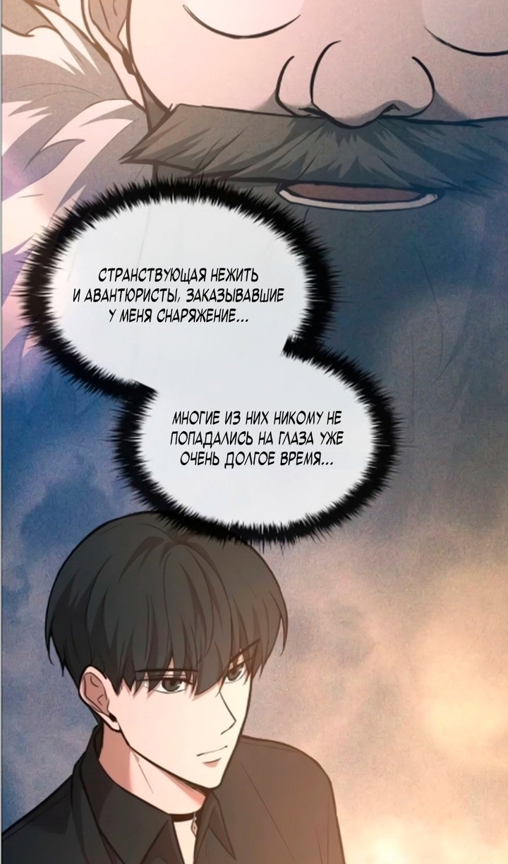 Манга Я тиран в оборонительной игре - Глава 169 Страница 65