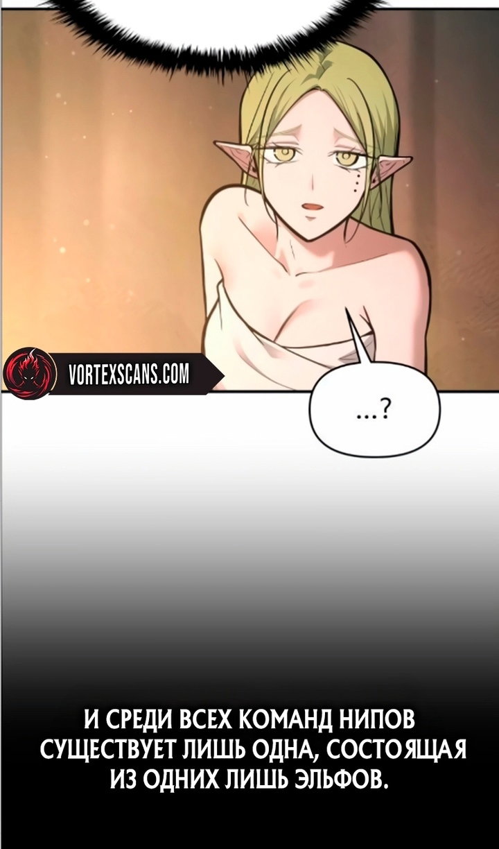 Манга Я тиран в оборонительной игре - Глава 169 Страница 42