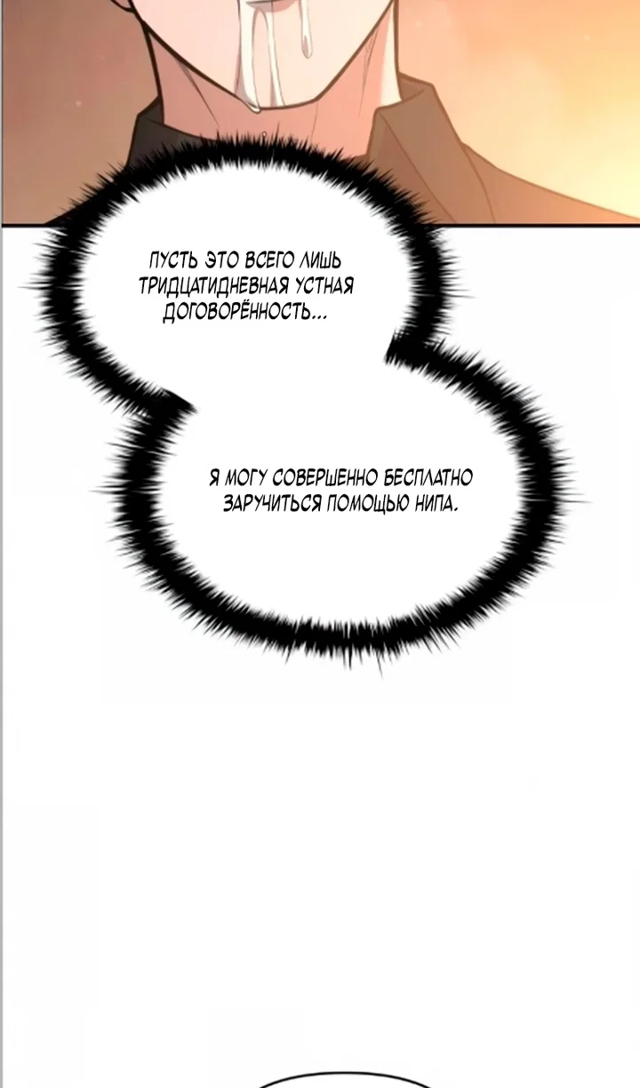 Манга Я тиран в оборонительной игре - Глава 169 Страница 88