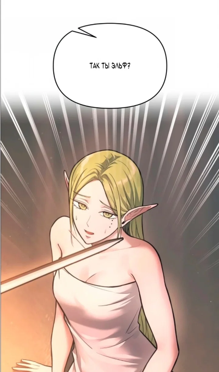 Манга Я тиран в оборонительной игре - Глава 169 Страница 36