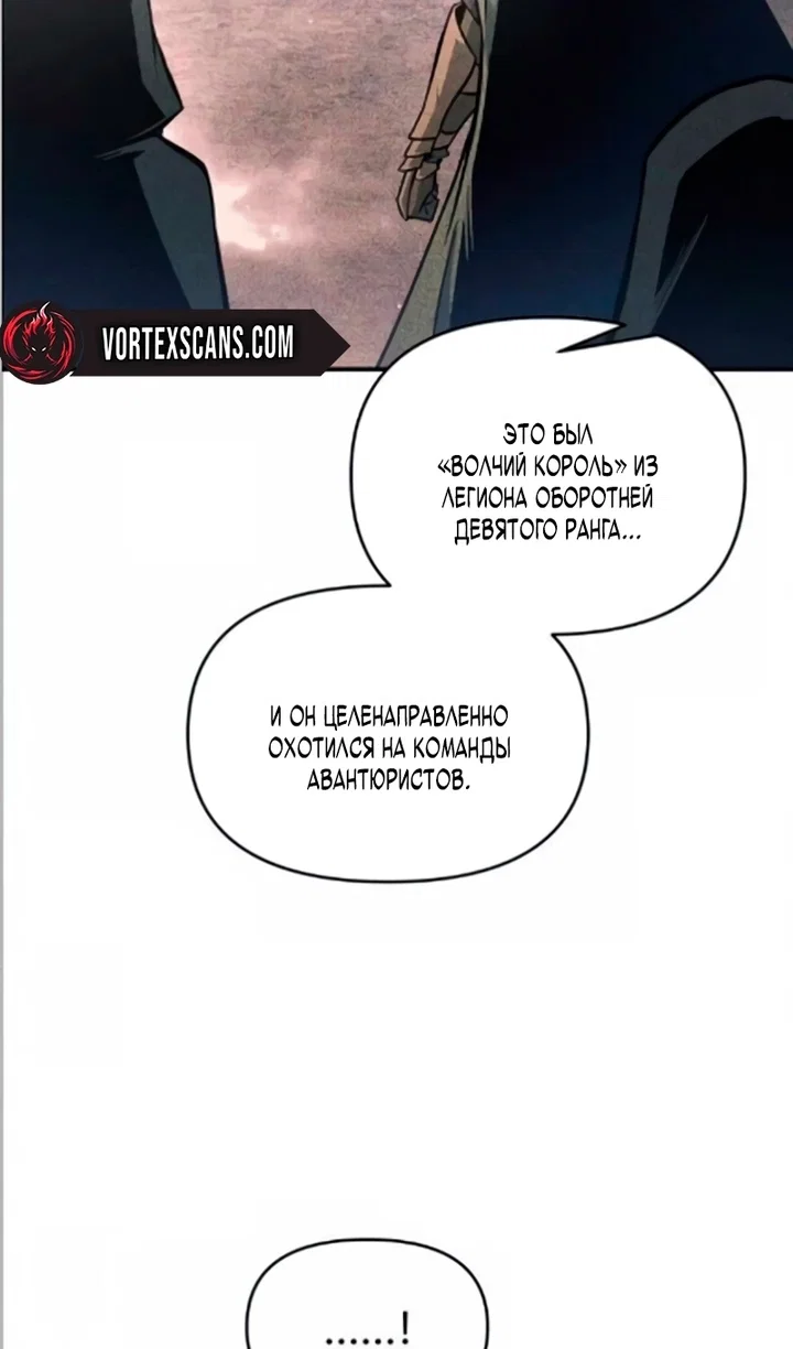 Манга Я тиран в оборонительной игре - Глава 169 Страница 54