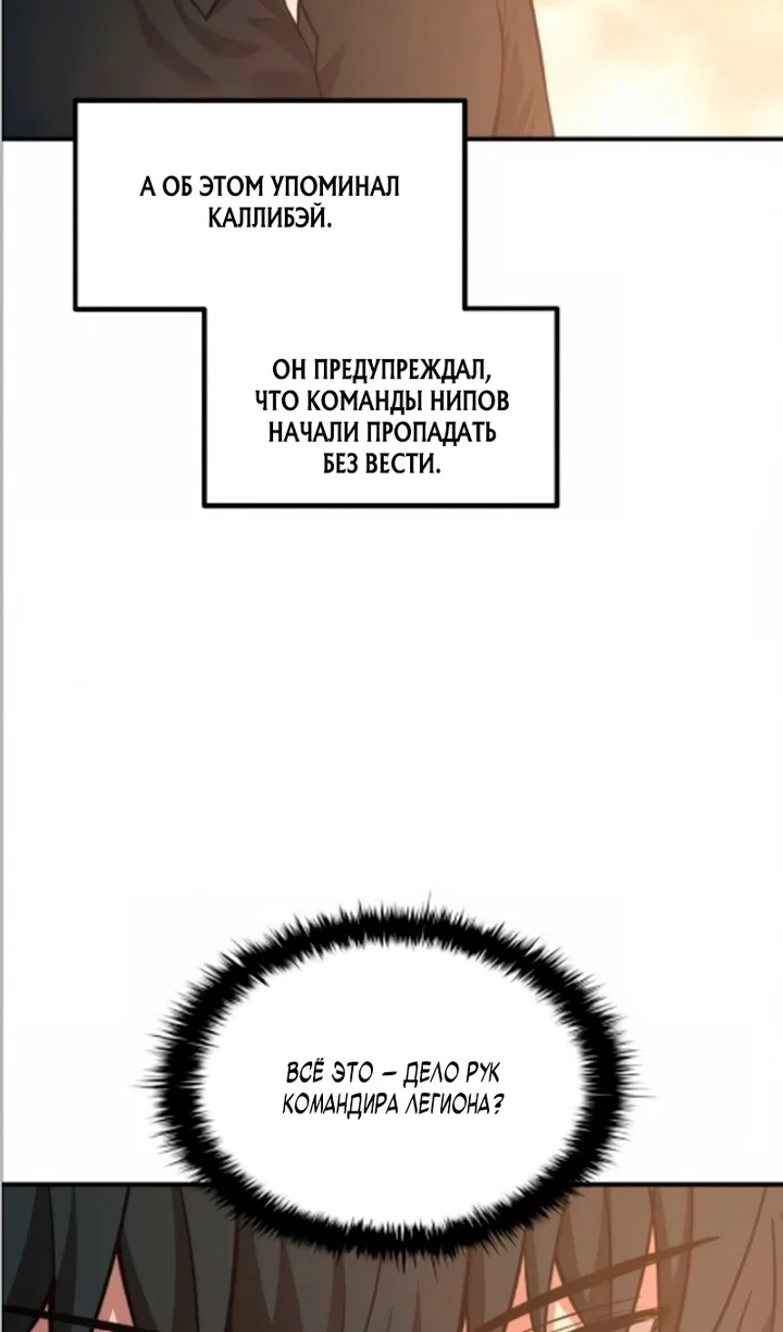 Манга Я тиран в оборонительной игре - Глава 169 Страница 66