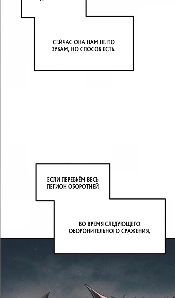 Манга Я тиран в оборонительной игре - Глава 169 Страница 78