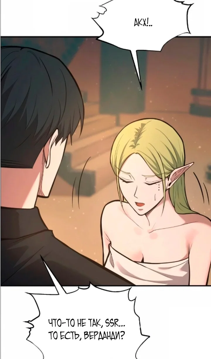 Манга Я тиран в оборонительной игре - Глава 169 Страница 94