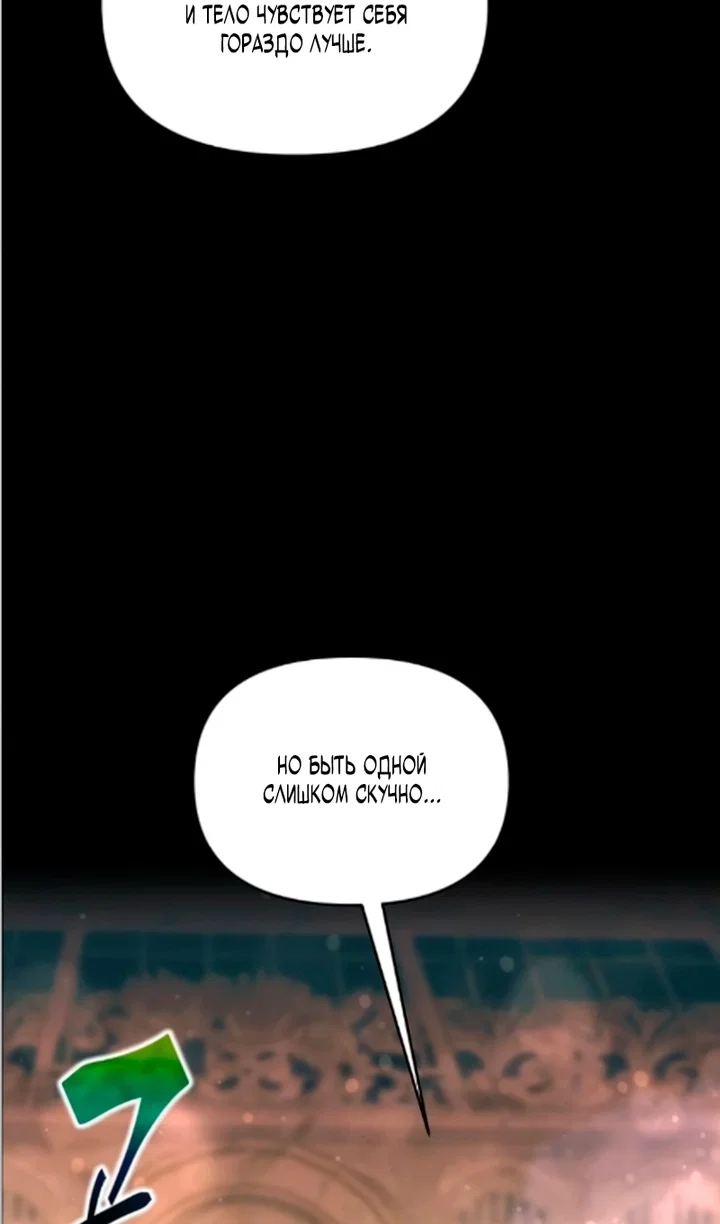 Манга Я тиран в оборонительной игре - Глава 169 Страница 22