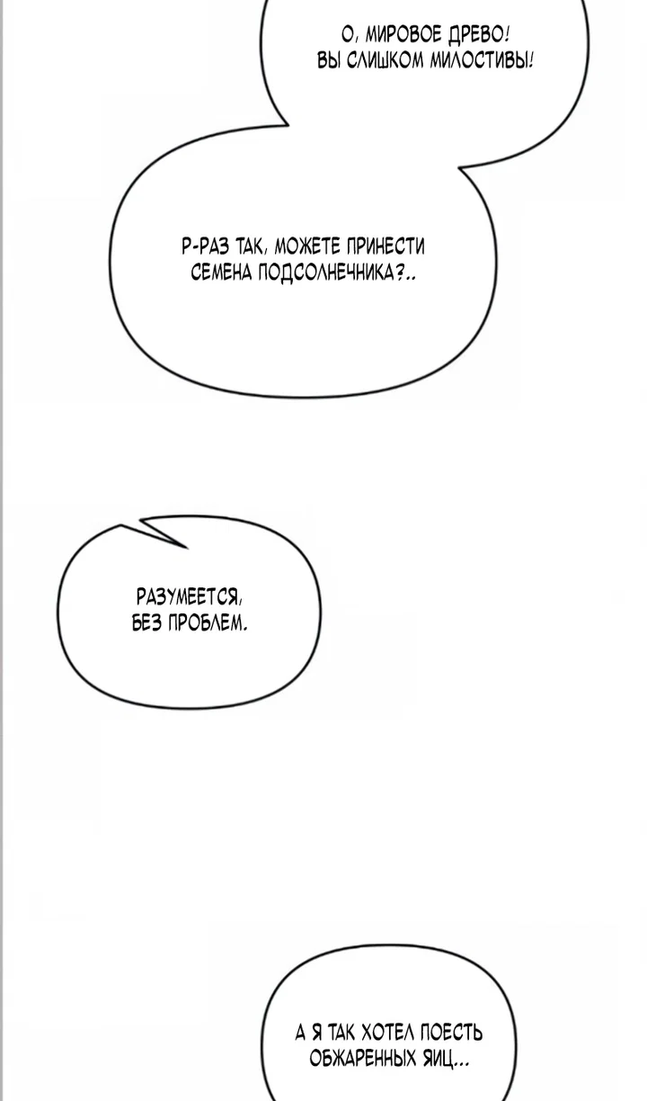 Манга Я тиран в оборонительной игре - Глава 169 Страница 101