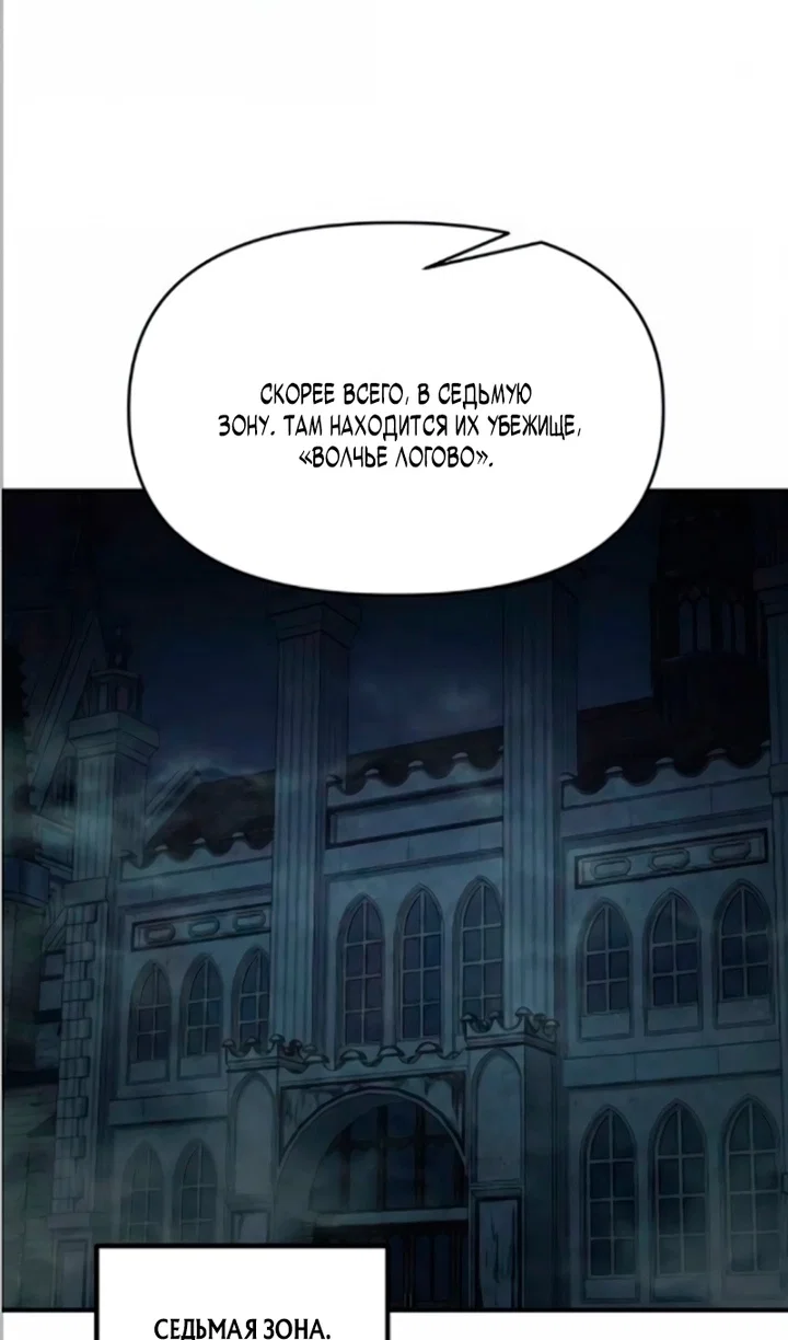 Манга Я тиран в оборонительной игре - Глава 169 Страница 77