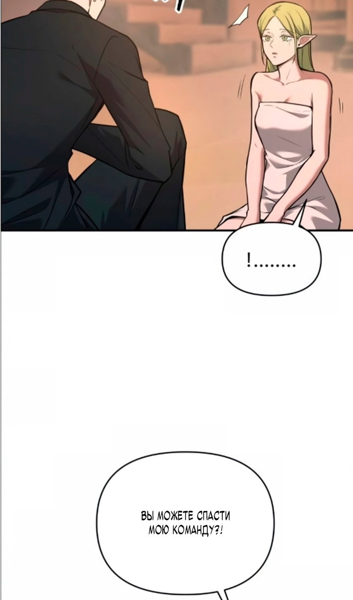 Манга Я тиран в оборонительной игре - Глава 169 Страница 75