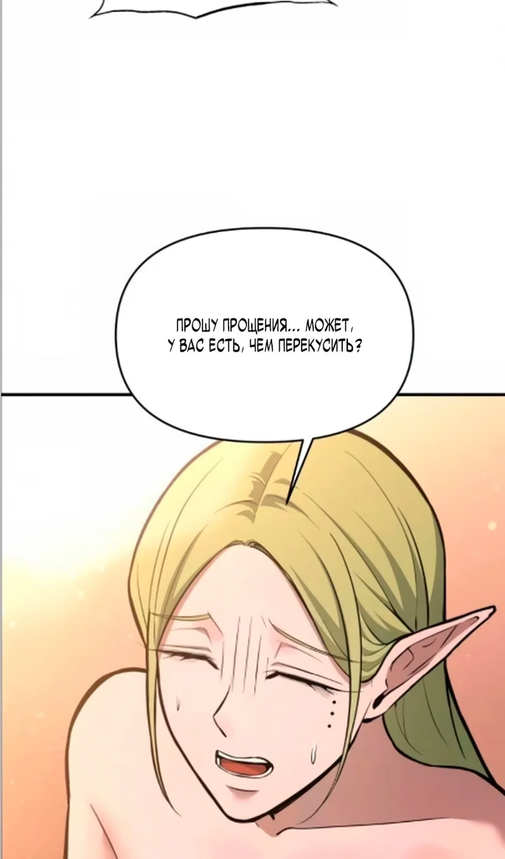 Манга Я тиран в оборонительной игре - Глава 169 Страница 95