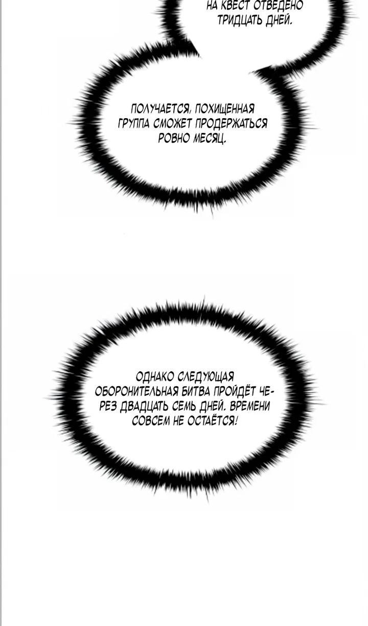 Манга Я тиран в оборонительной игре - Глава 169 Страница 82