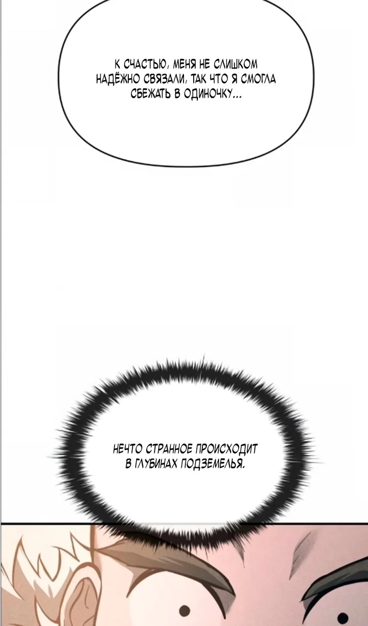 Манга Я тиран в оборонительной игре - Глава 169 Страница 64