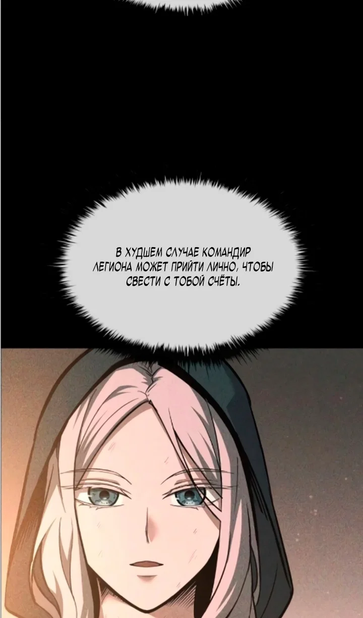 Манга Я тиран в оборонительной игре - Глава 169 Страница 60