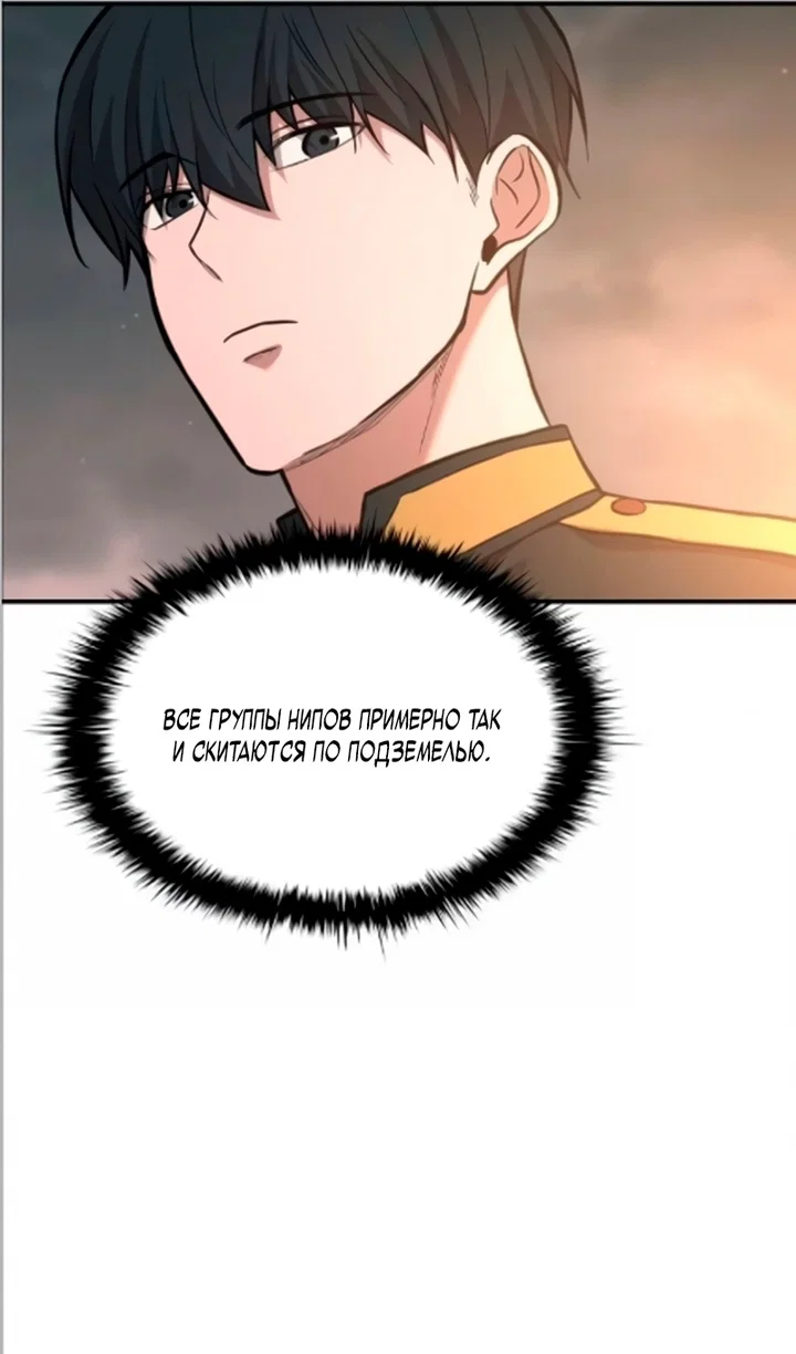 Манга Я тиран в оборонительной игре - Глава 169 Страница 110