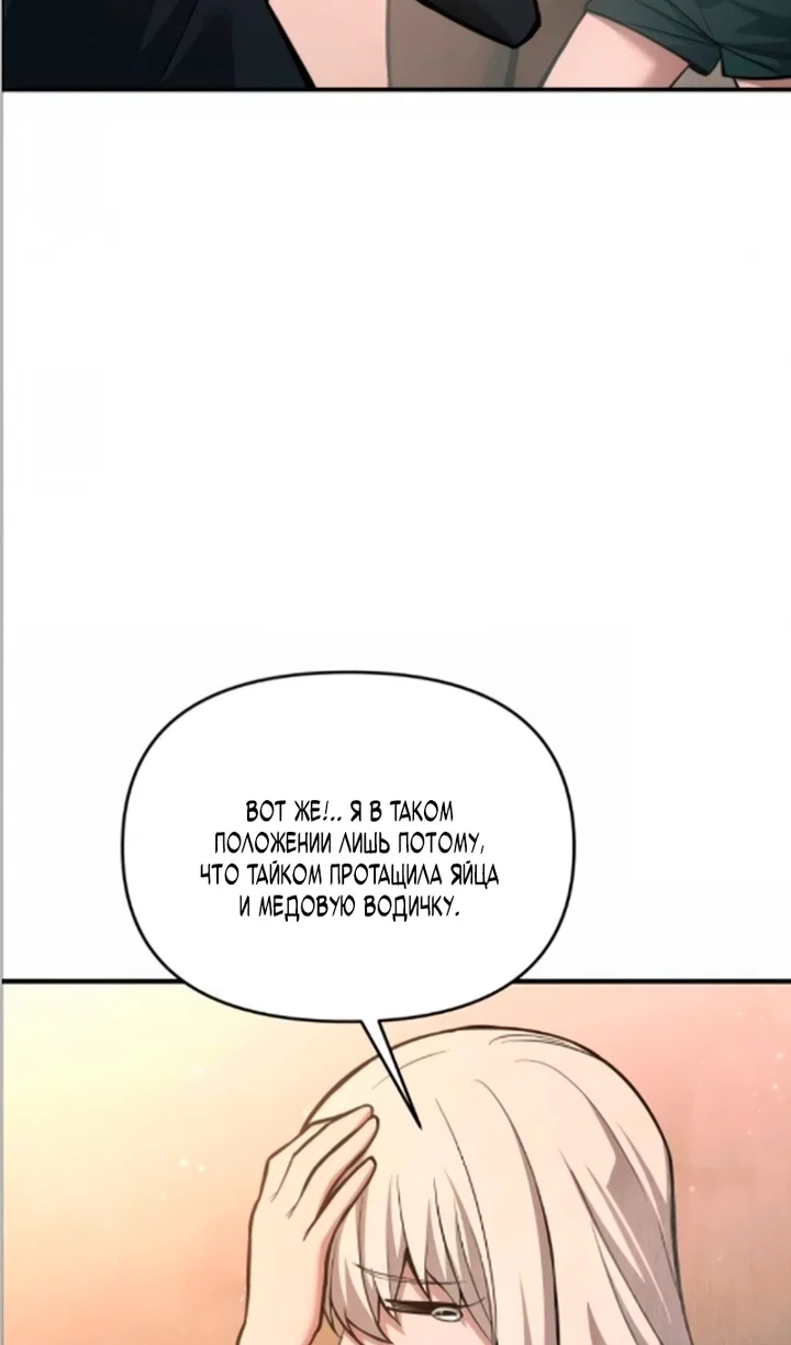 Манга Я тиран в оборонительной игре - Глава 169 Страница 14