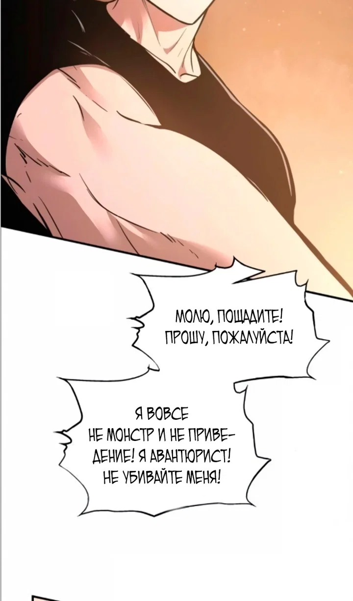 Манга Я тиран в оборонительной игре - Глава 169 Страница 34