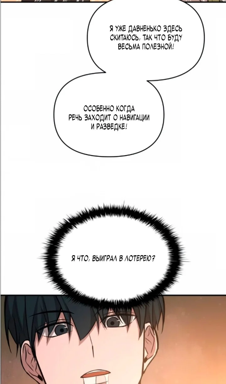 Манга Я тиран в оборонительной игре - Глава 169 Страница 87