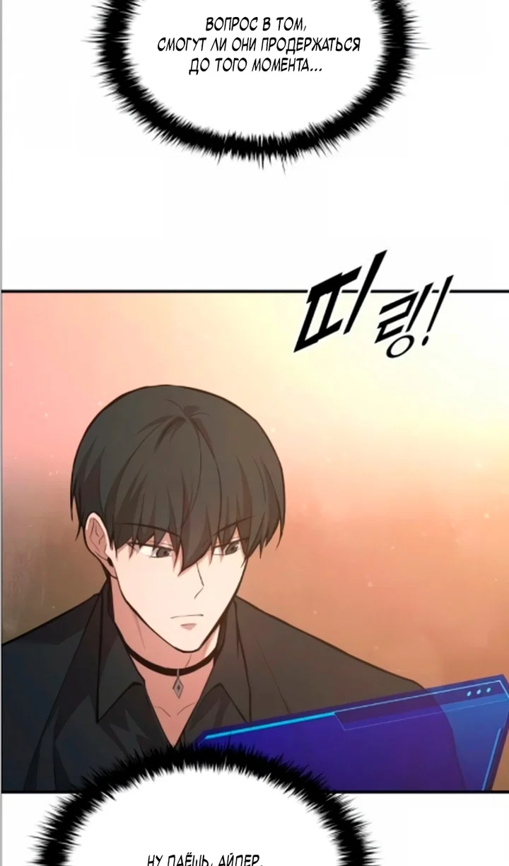 Манга Я тиран в оборонительной игре - Глава 169 Страница 80