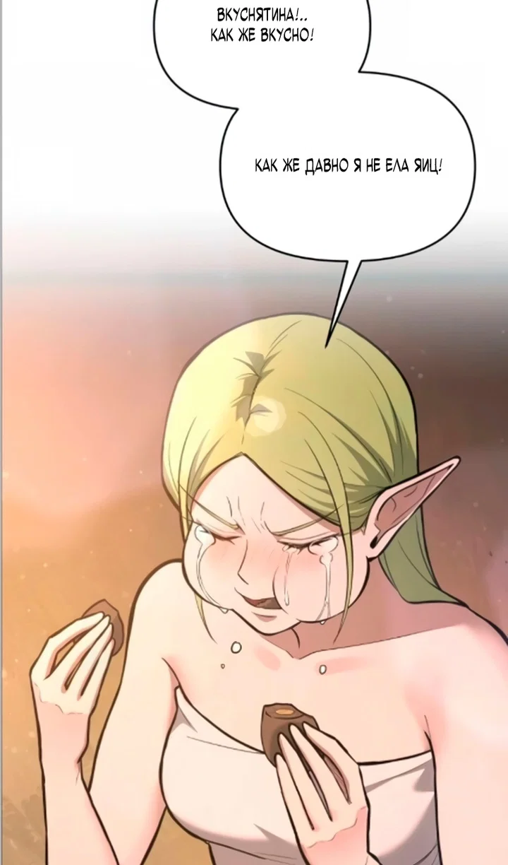 Манга Я тиран в оборонительной игре - Глава 169 Страница 98