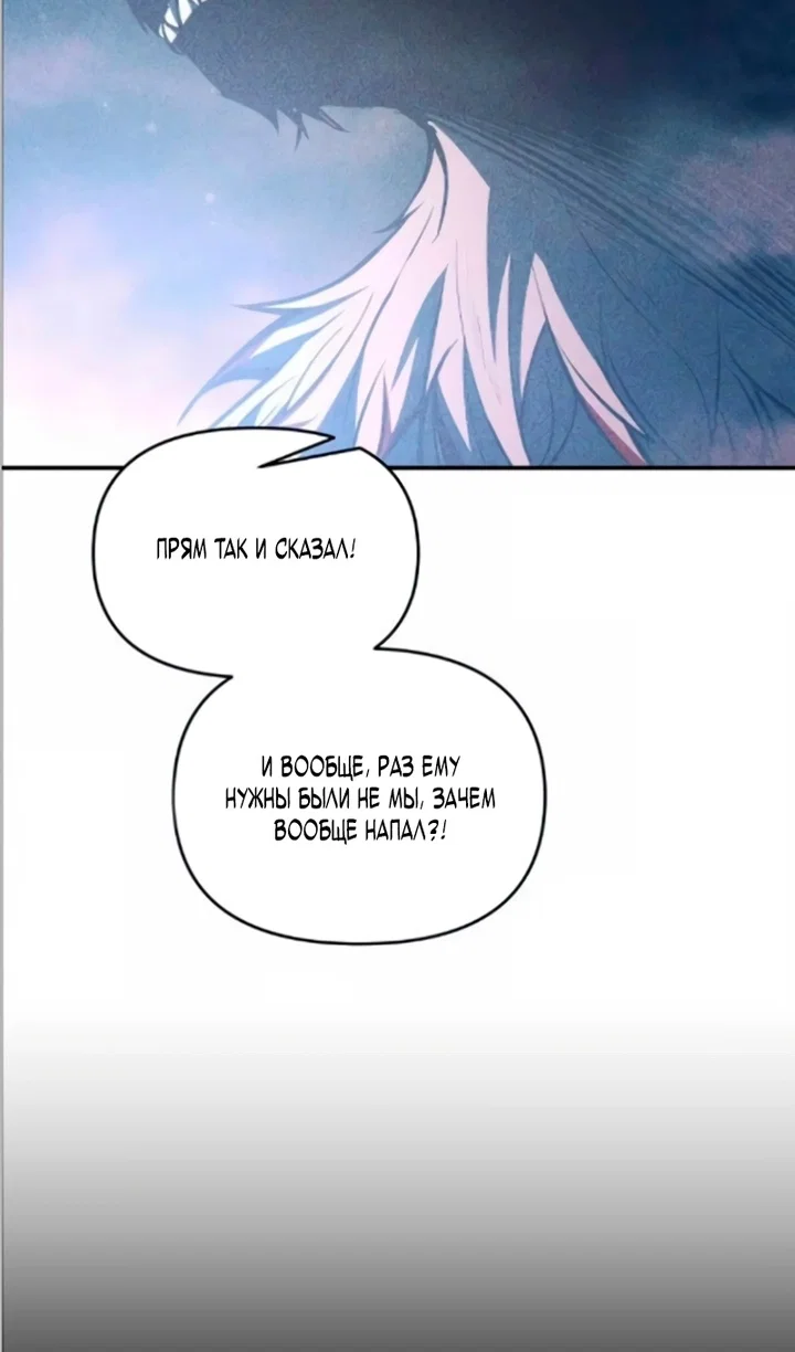 Манга Я тиран в оборонительной игре - Глава 169 Страница 57