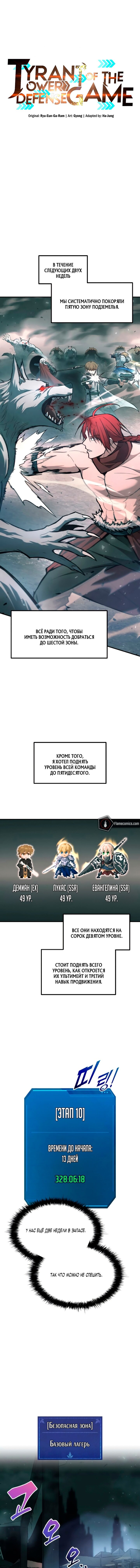 Манга Я тиран в оборонительной игре - Глава 170 Страница 1