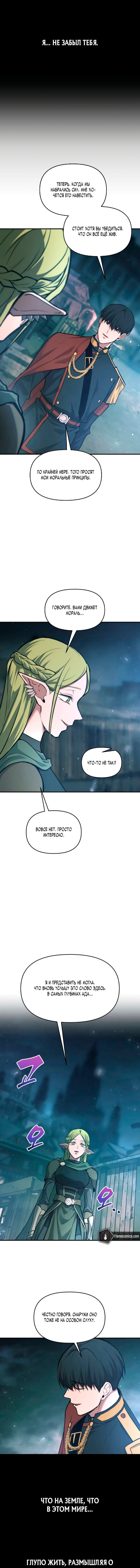 Манга Я тиран в оборонительной игре - Глава 170 Страница 5