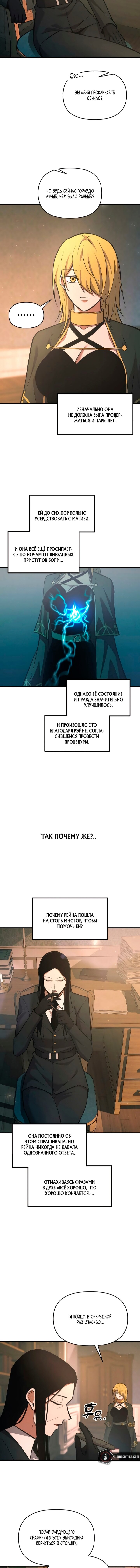 Манга Я тиран в оборонительной игре - Глава 170 Страница 12