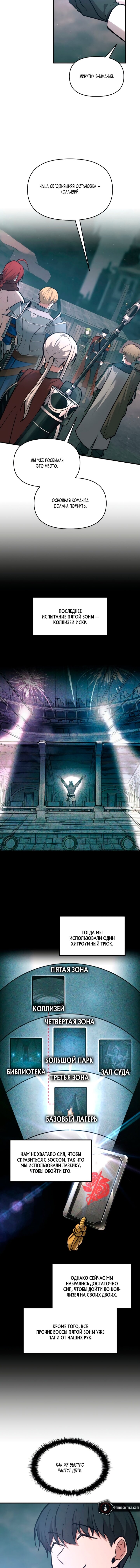 Манга Я тиран в оборонительной игре - Глава 170 Страница 3