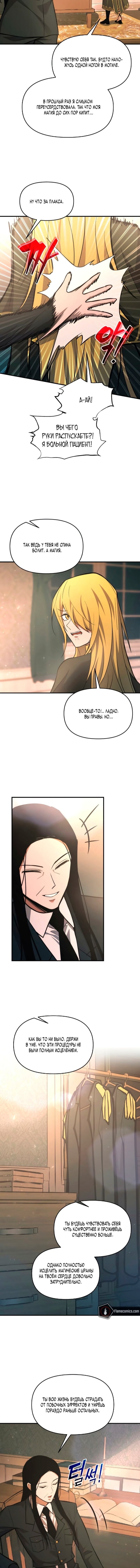 Манга Я тиран в оборонительной игре - Глава 170 Страница 11