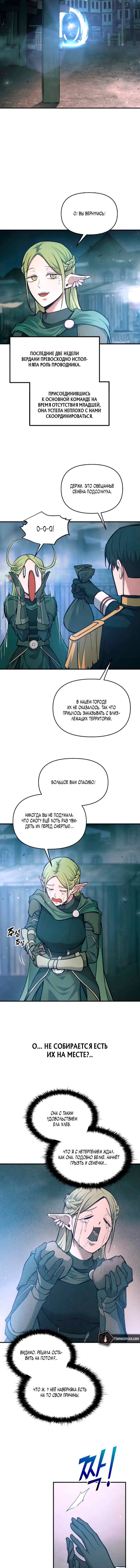 Манга Я тиран в оборонительной игре - Глава 170 Страница 2