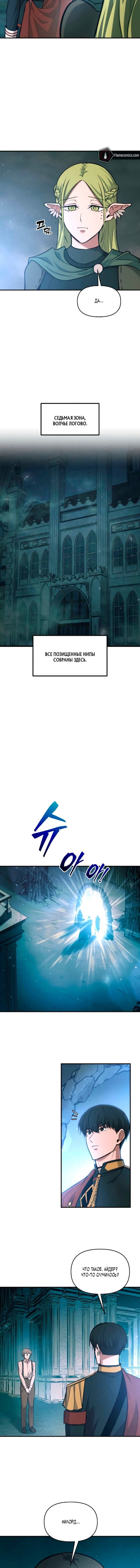 Манга Я тиран в оборонительной игре - Глава 170 Страница 9