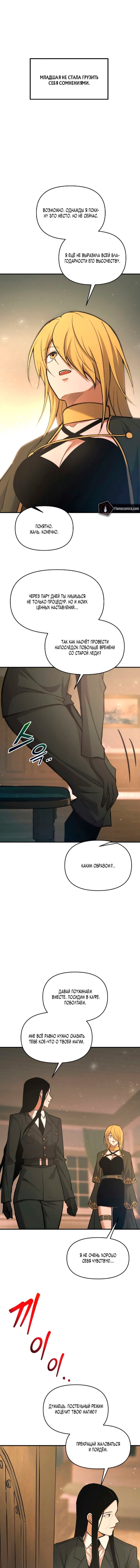 Манга Я тиран в оборонительной игре - Глава 170 Страница 14