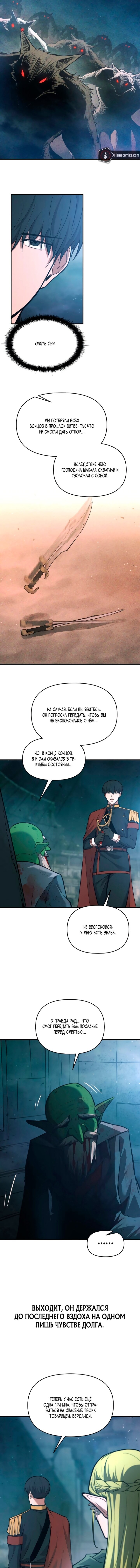 Манга Я тиран в оборонительной игре - Глава 170 Страница 8