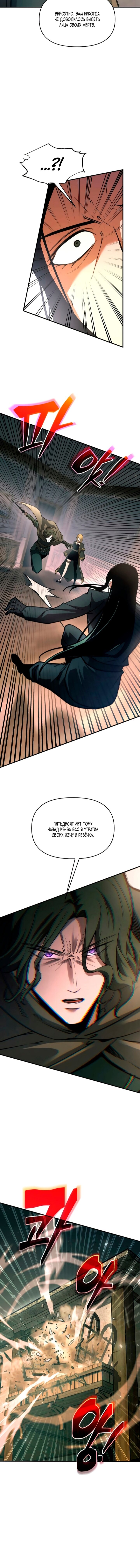 Манга Я тиран в оборонительной игре - Глава 170 Страница 16