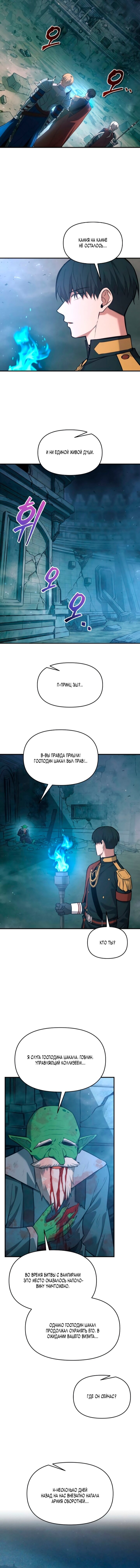 Манга Я тиран в оборонительной игре - Глава 170 Страница 7