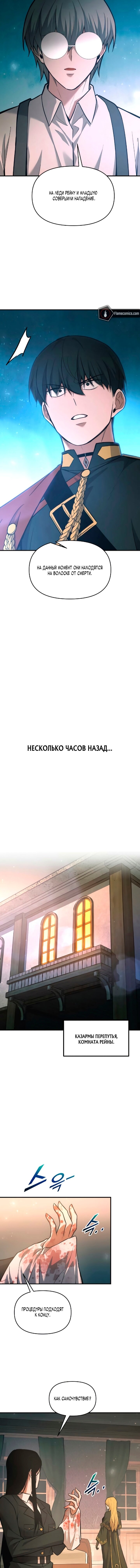 Манга Я тиран в оборонительной игре - Глава 170 Страница 10