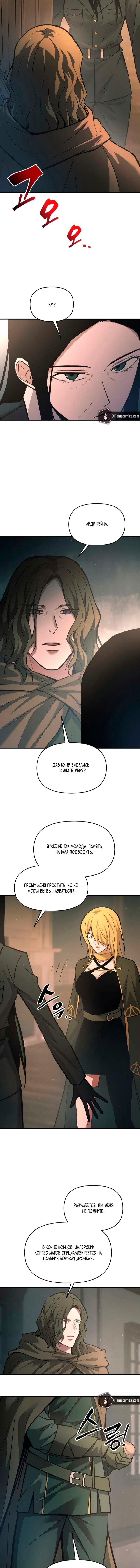 Манга Я тиран в оборонительной игре - Глава 170 Страница 15